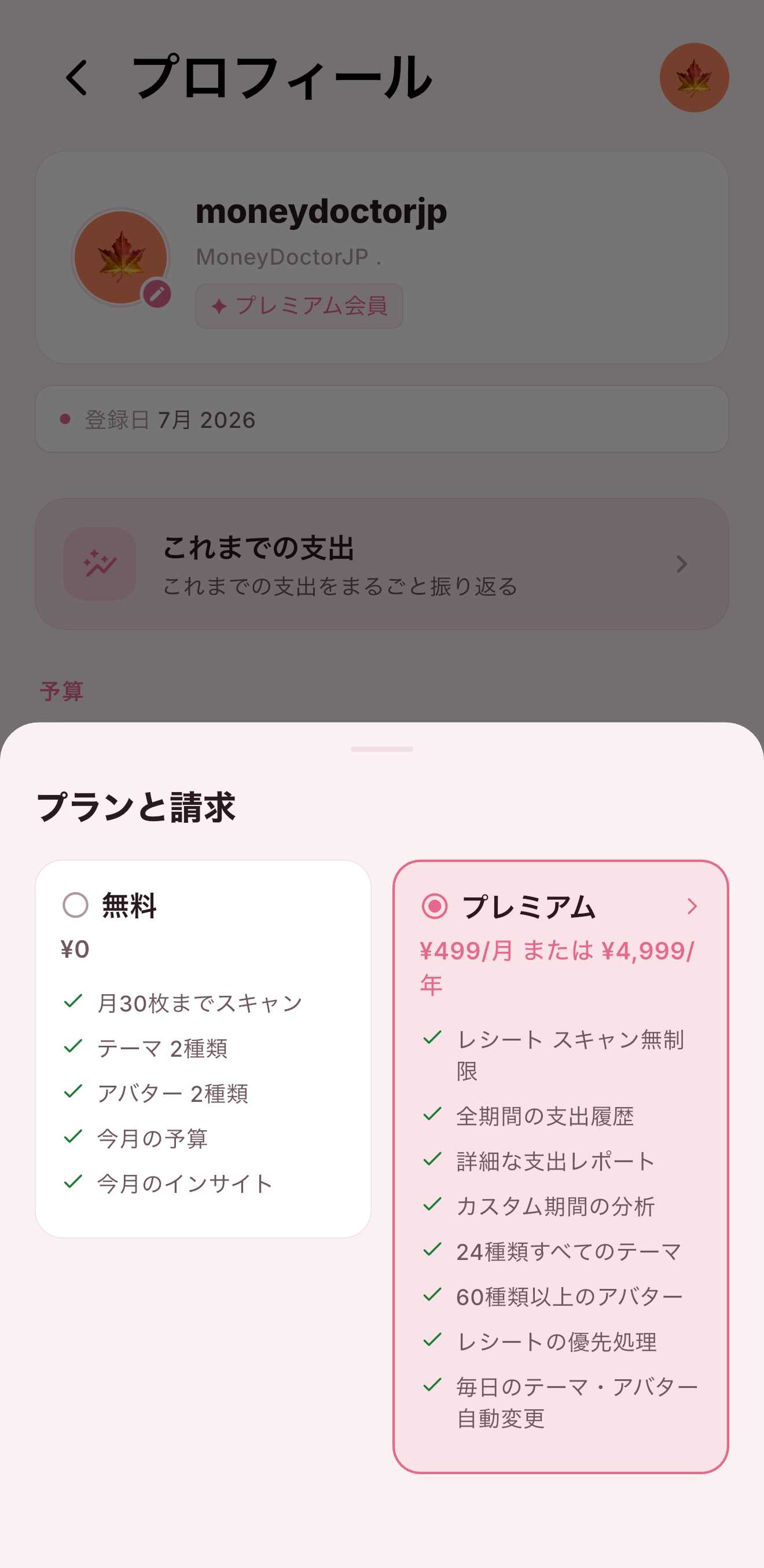 MoneyDoctorJP screen 8